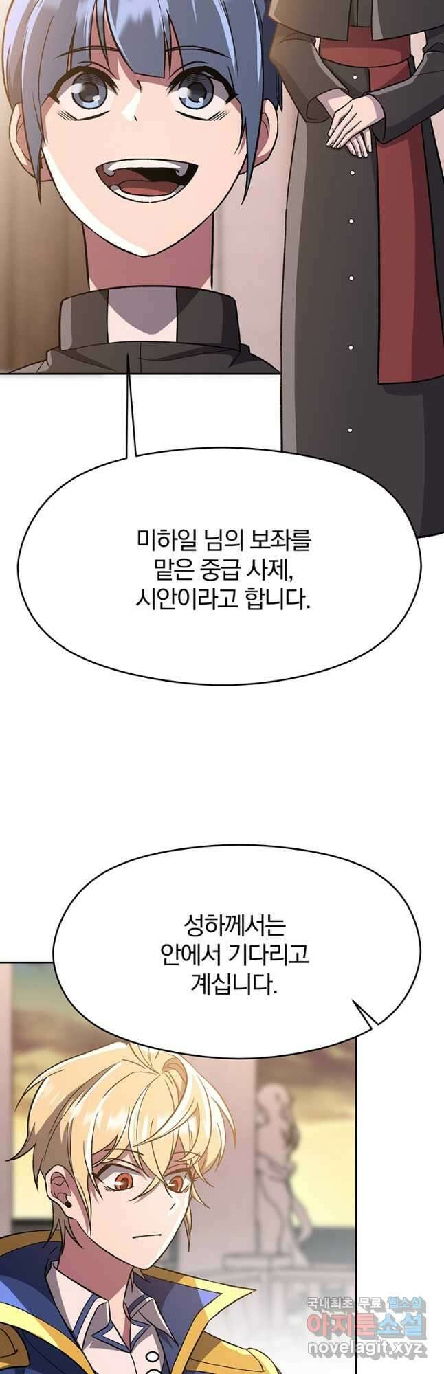 회귀로 초월하는 대마도사 47화 2