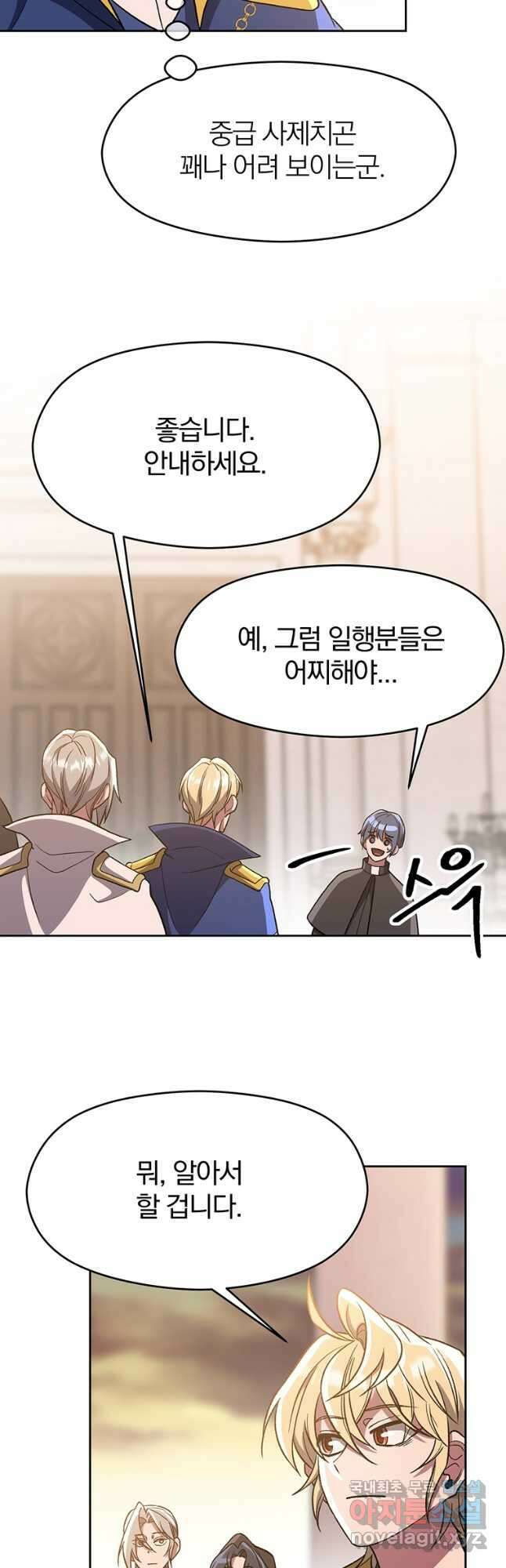 회귀로 초월하는 대마도사 47화 3