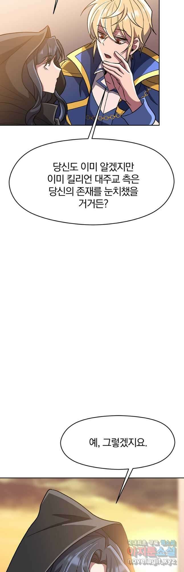 회귀로 초월하는 대마도사 47화 5