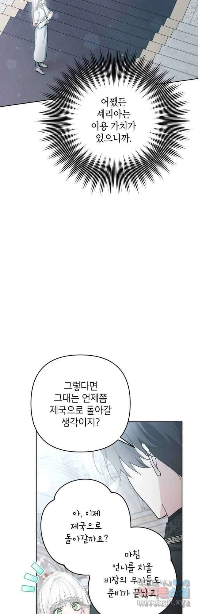 악녀의 문구점에 오지 마세요! 48화 2