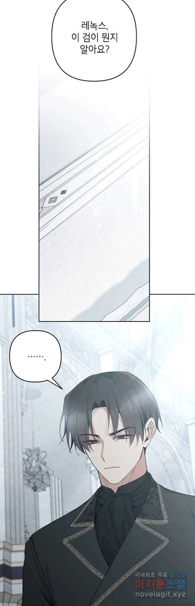 악녀의 문구점에 오지 마세요! 48화 4