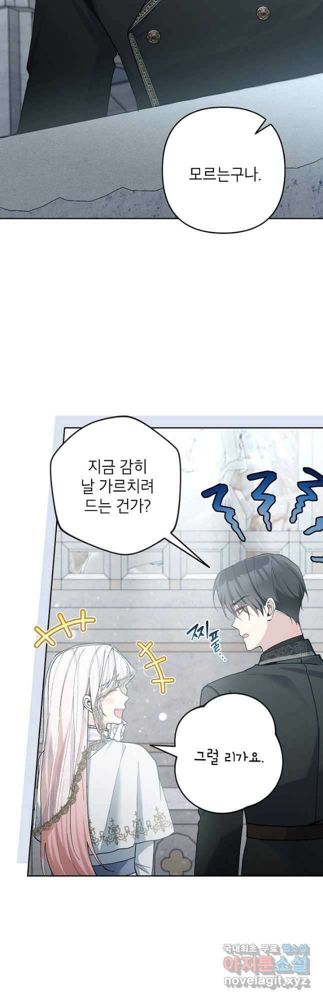 악녀의 문구점에 오지 마세요! 48화 5
