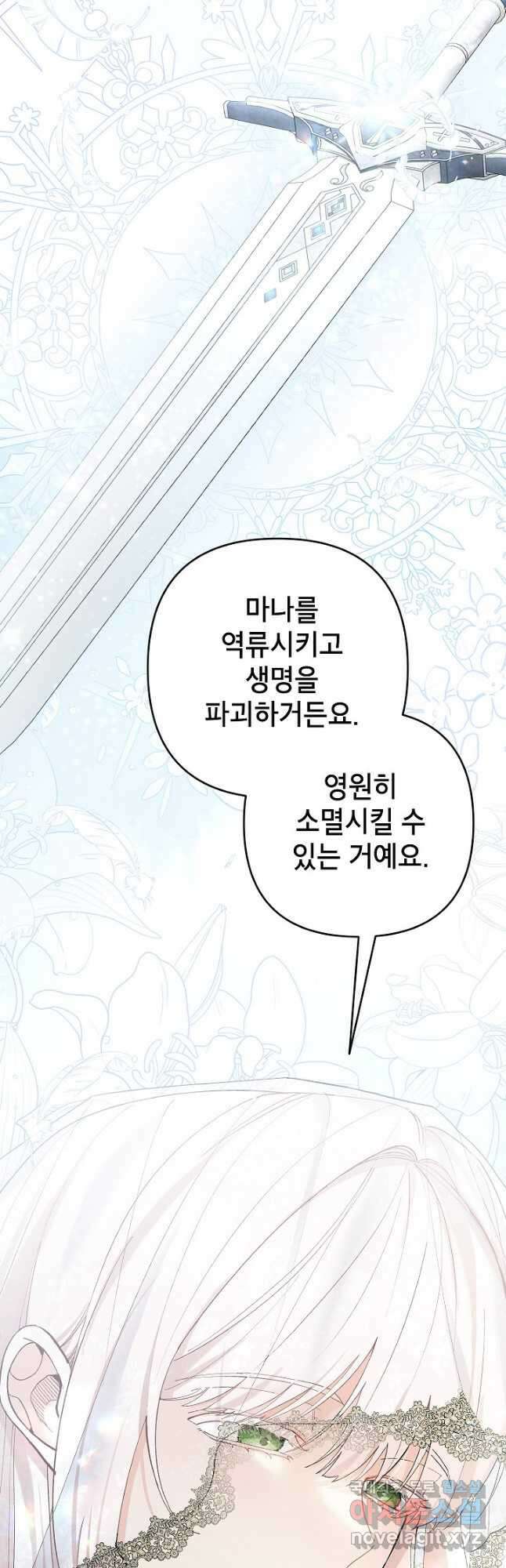 악녀의 문구점에 오지 마세요! 48화 7