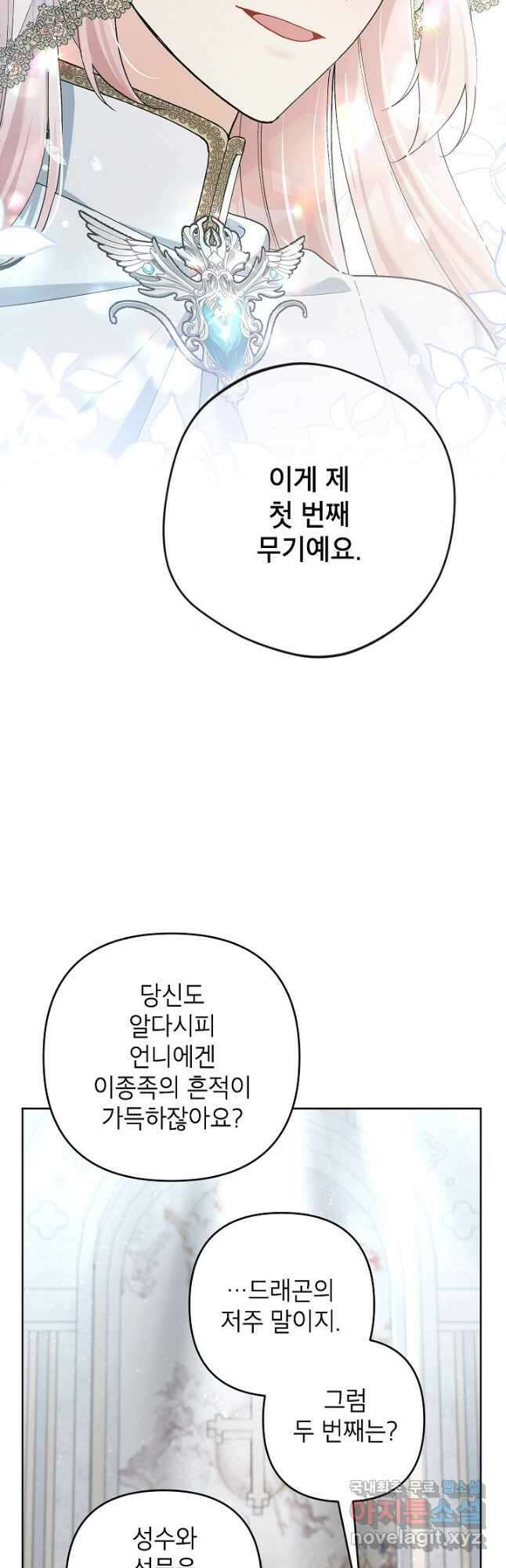 악녀의 문구점에 오지 마세요! 48화 8