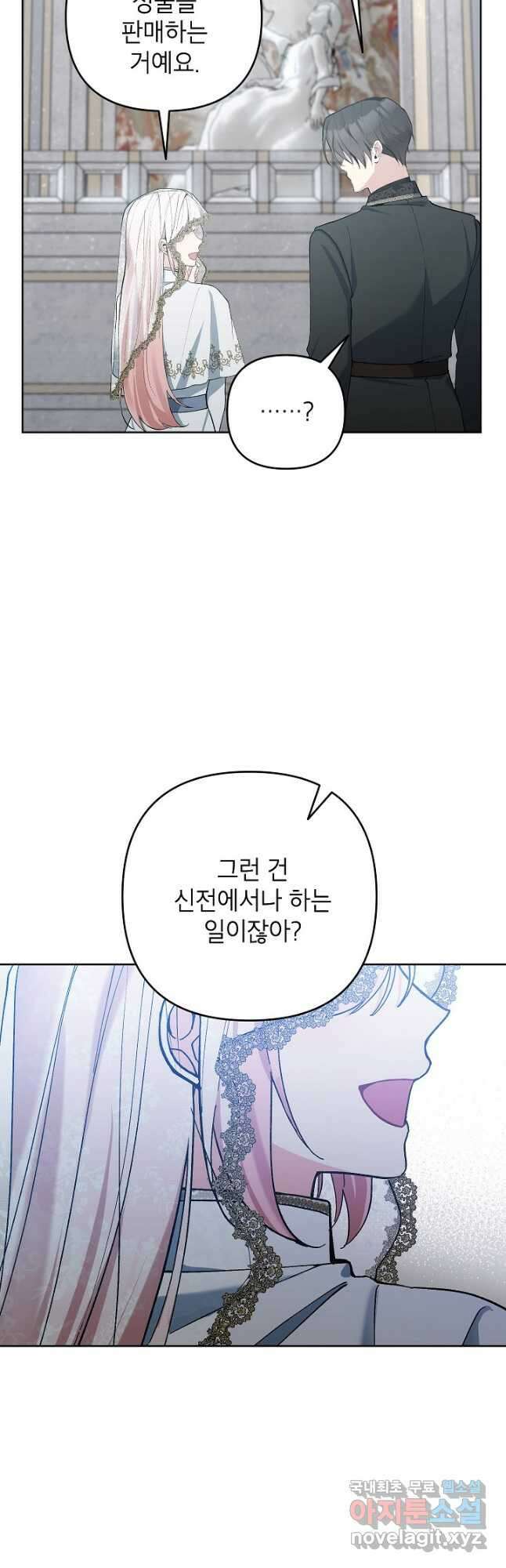 악녀의 문구점에 오지 마세요! 48화 9