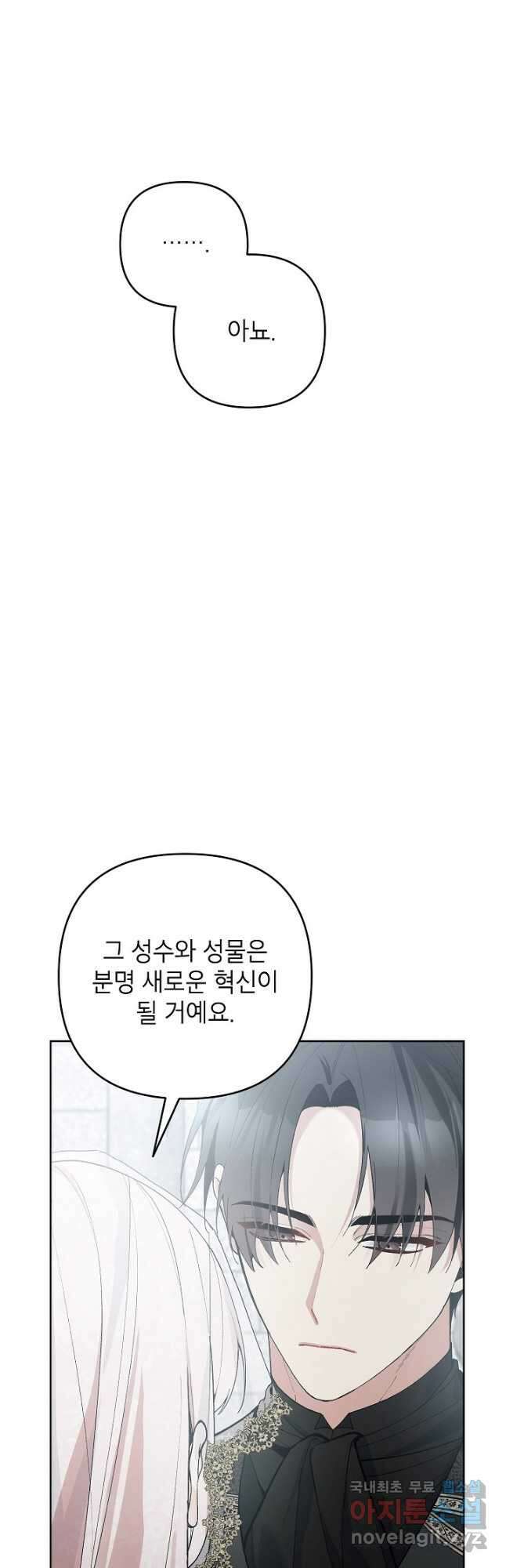 악녀의 문구점에 오지 마세요! 48화 10