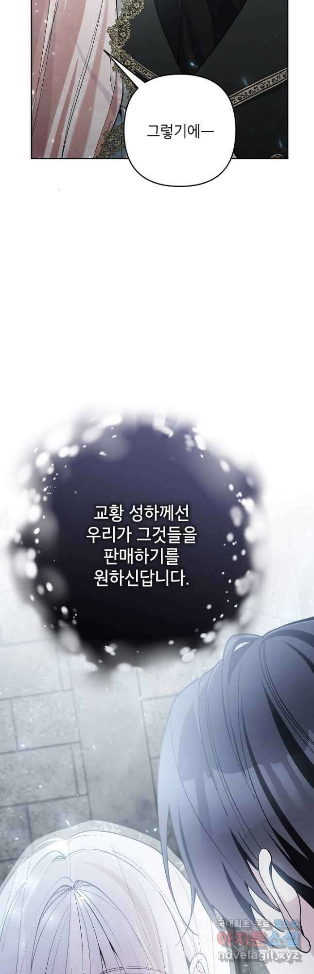 악녀의 문구점에 오지 마세요! 48화 11