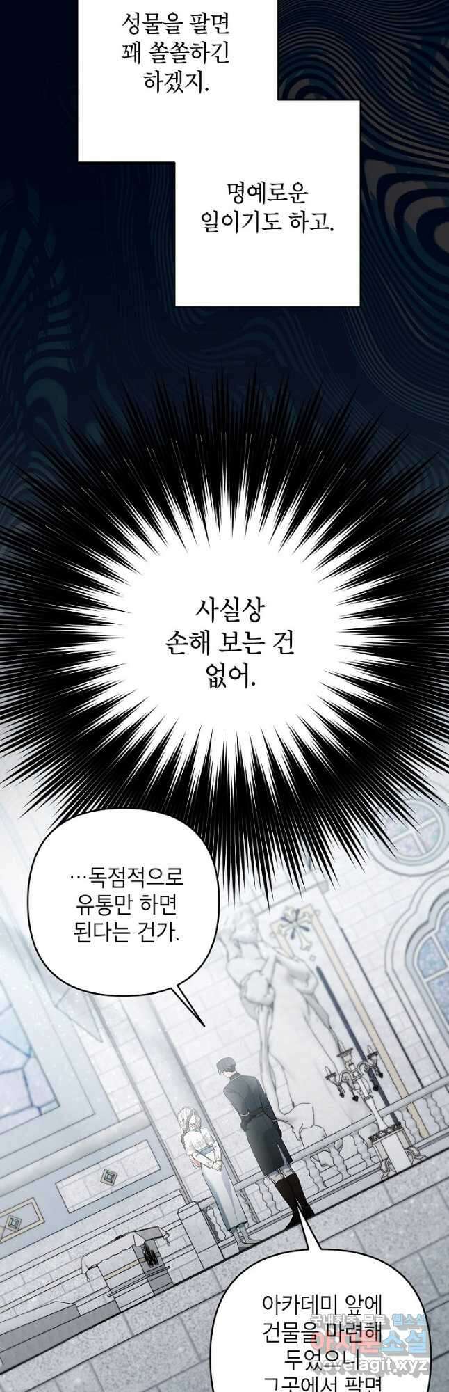 악녀의 문구점에 오지 마세요! 48화 14