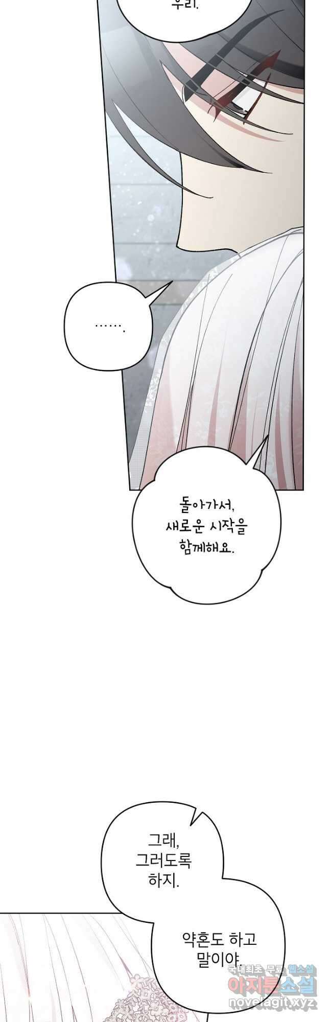 악녀의 문구점에 오지 마세요! 48화 17