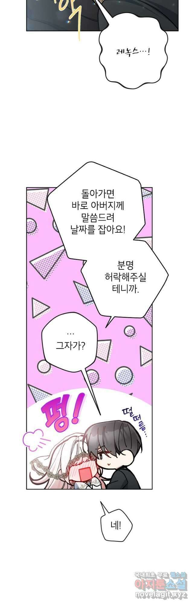 악녀의 문구점에 오지 마세요! 48화 20