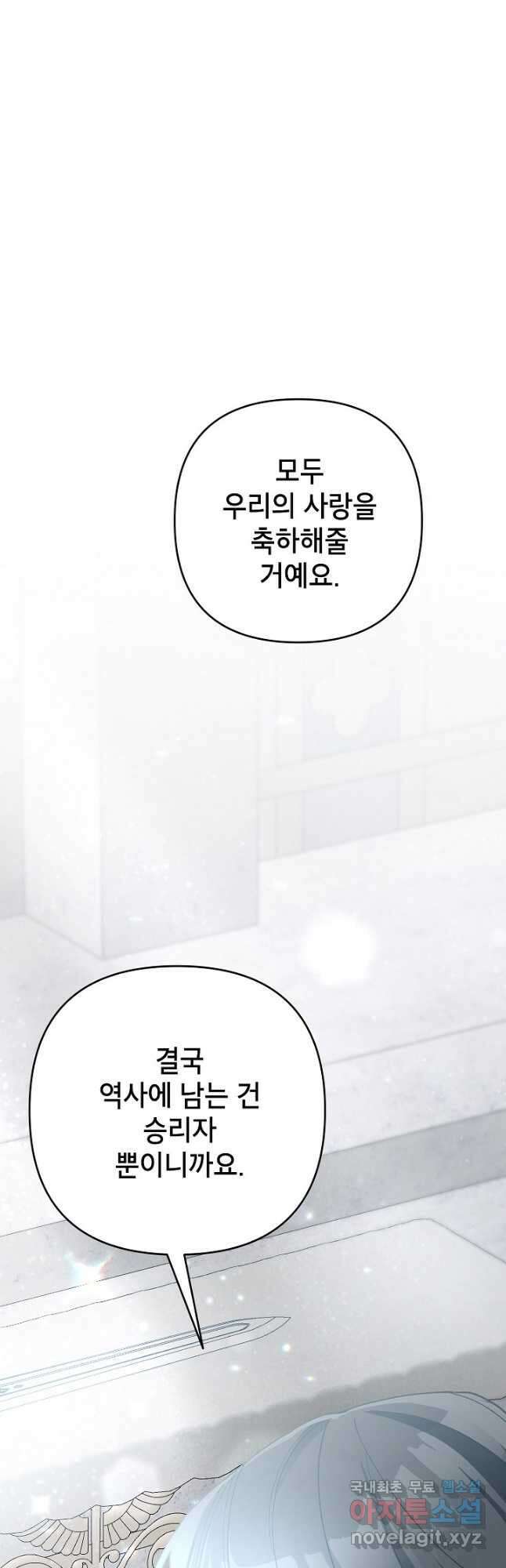 악녀의 문구점에 오지 마세요! 48화 21