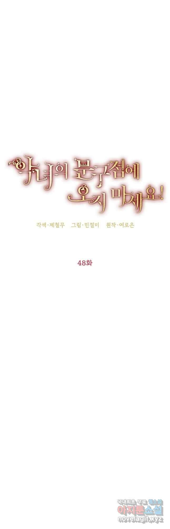 악녀의 문구점에 오지 마세요! 48화 23