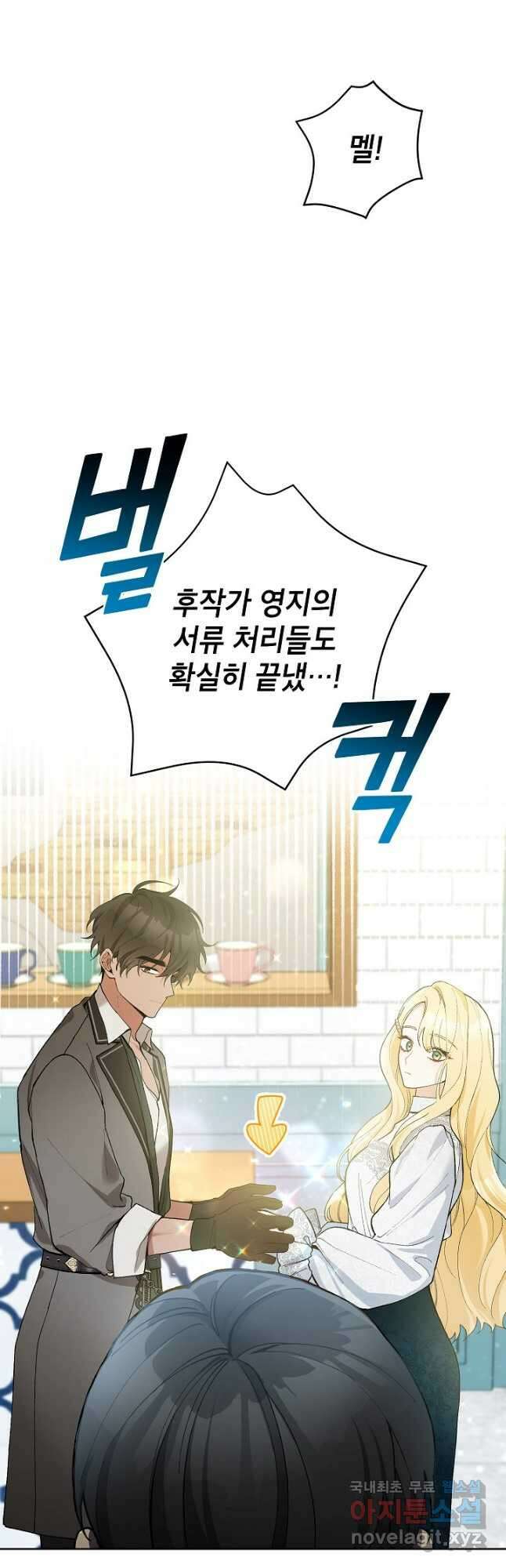 악녀의 문구점에 오지 마세요! 48화 24