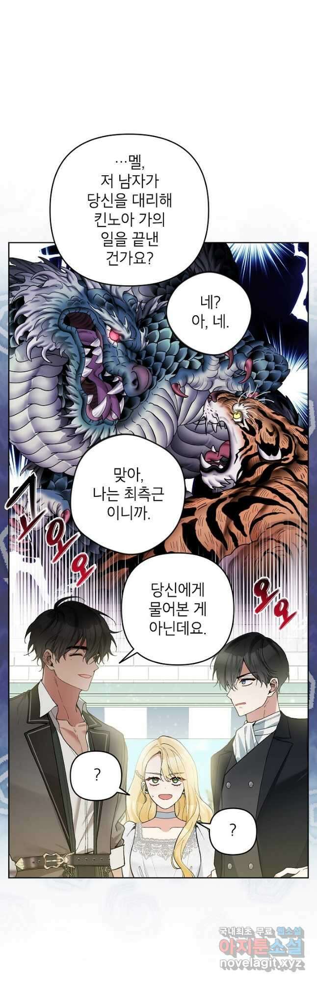 악녀의 문구점에 오지 마세요! 48화 25