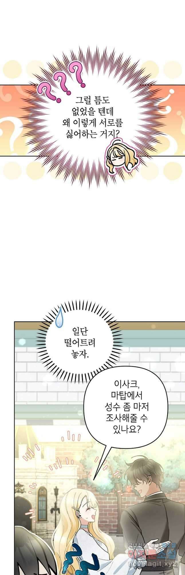 악녀의 문구점에 오지 마세요! 48화 26