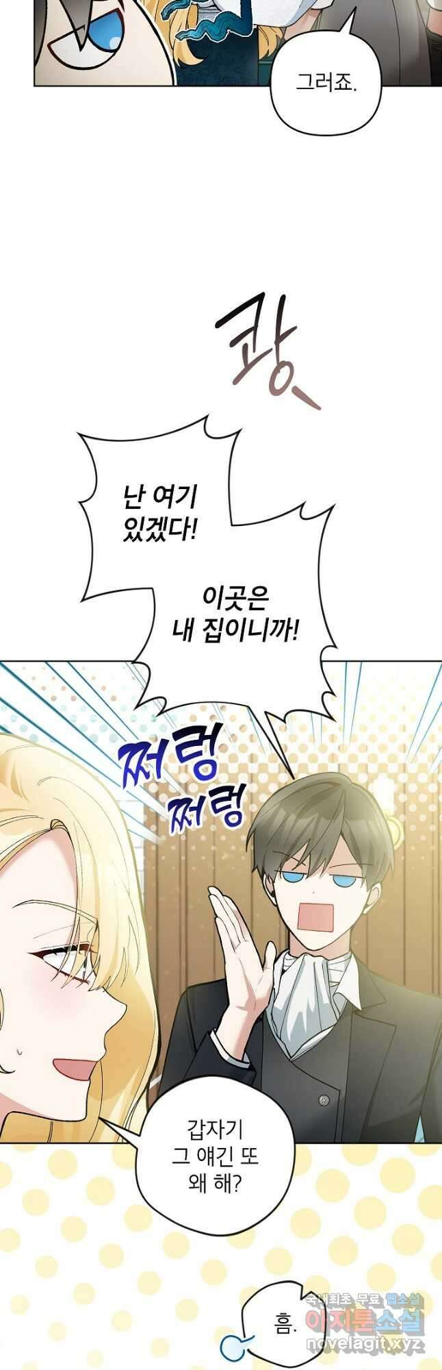악녀의 문구점에 오지 마세요! 48화 27