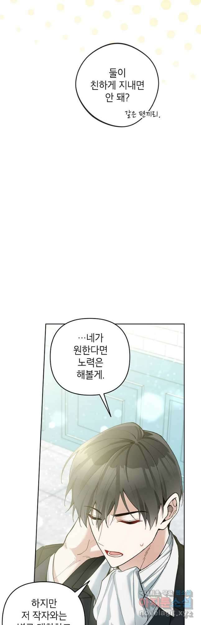 악녀의 문구점에 오지 마세요! 48화 28