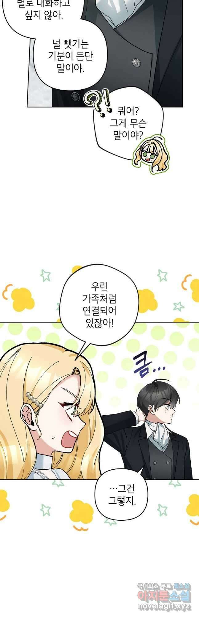 악녀의 문구점에 오지 마세요! 48화 29