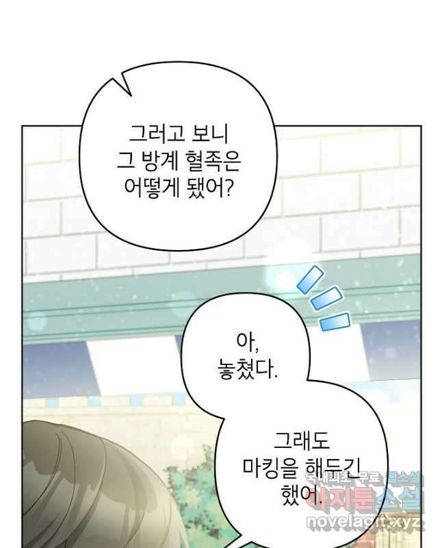 악녀의 문구점에 오지 마세요! 48화 30