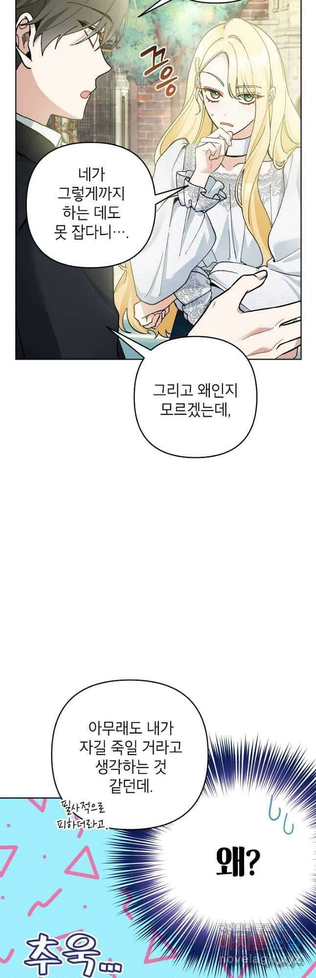 악녀의 문구점에 오지 마세요! 48화 31