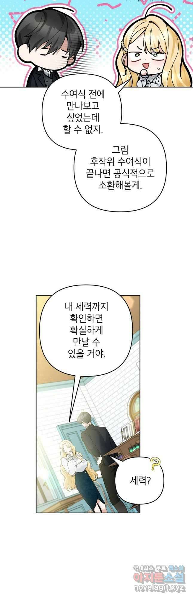 악녀의 문구점에 오지 마세요! 48화 32