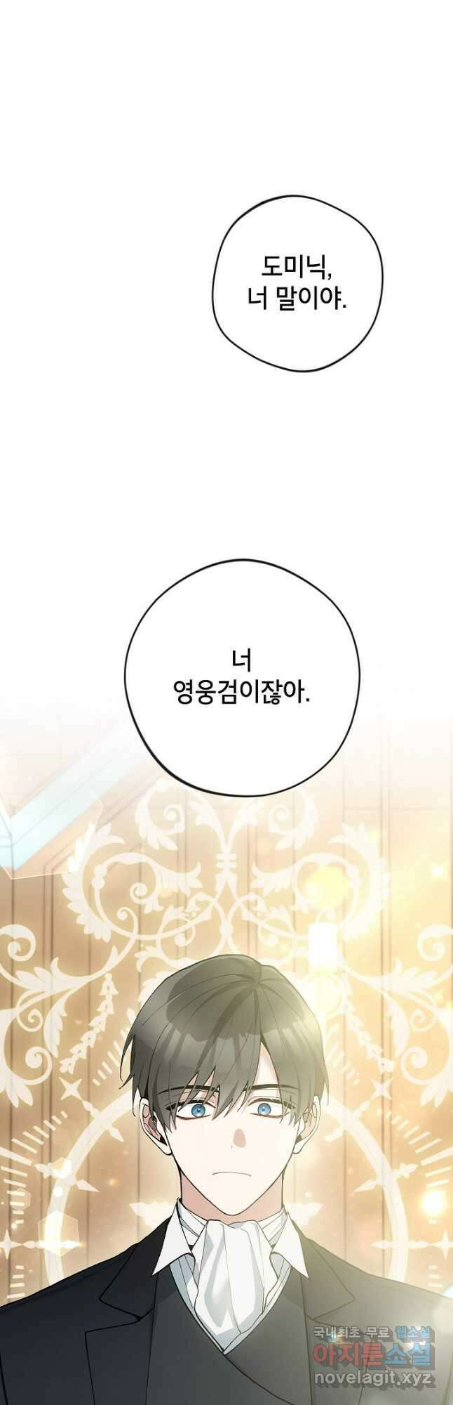 악녀의 문구점에 오지 마세요! 48화 33