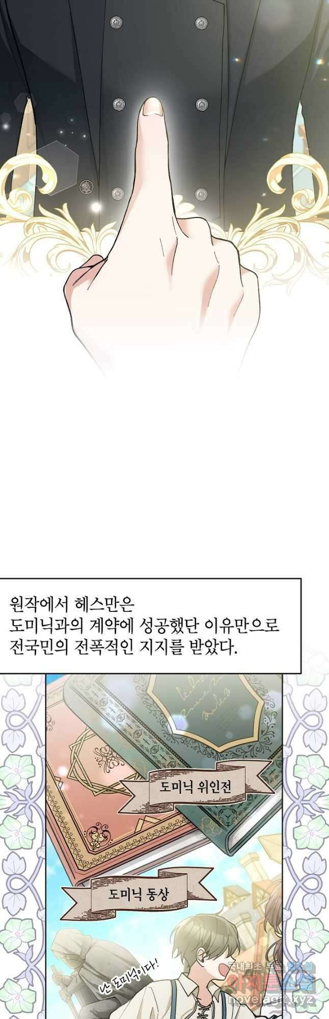 악녀의 문구점에 오지 마세요! 48화 34