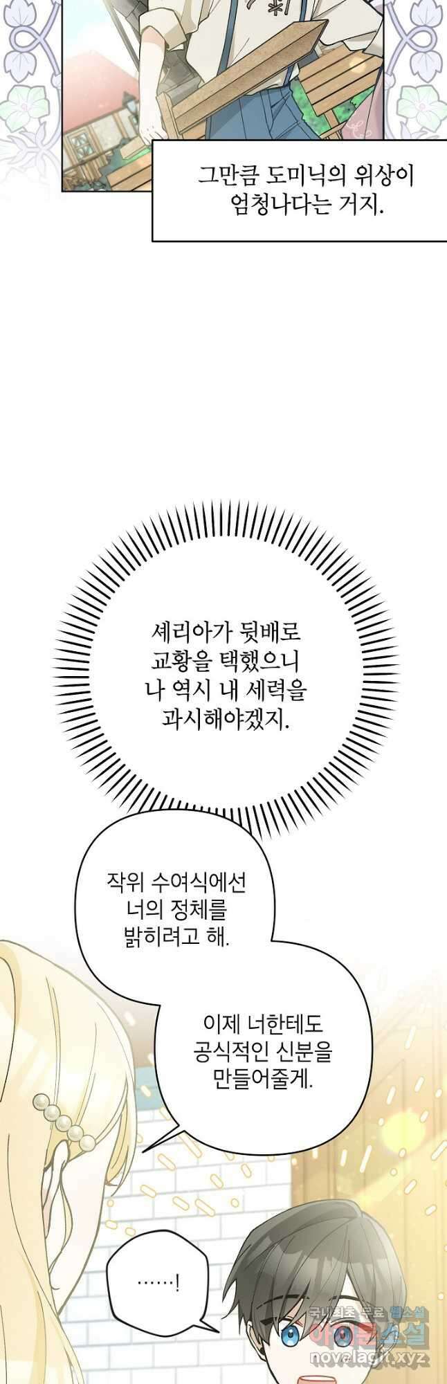 악녀의 문구점에 오지 마세요! 48화 35