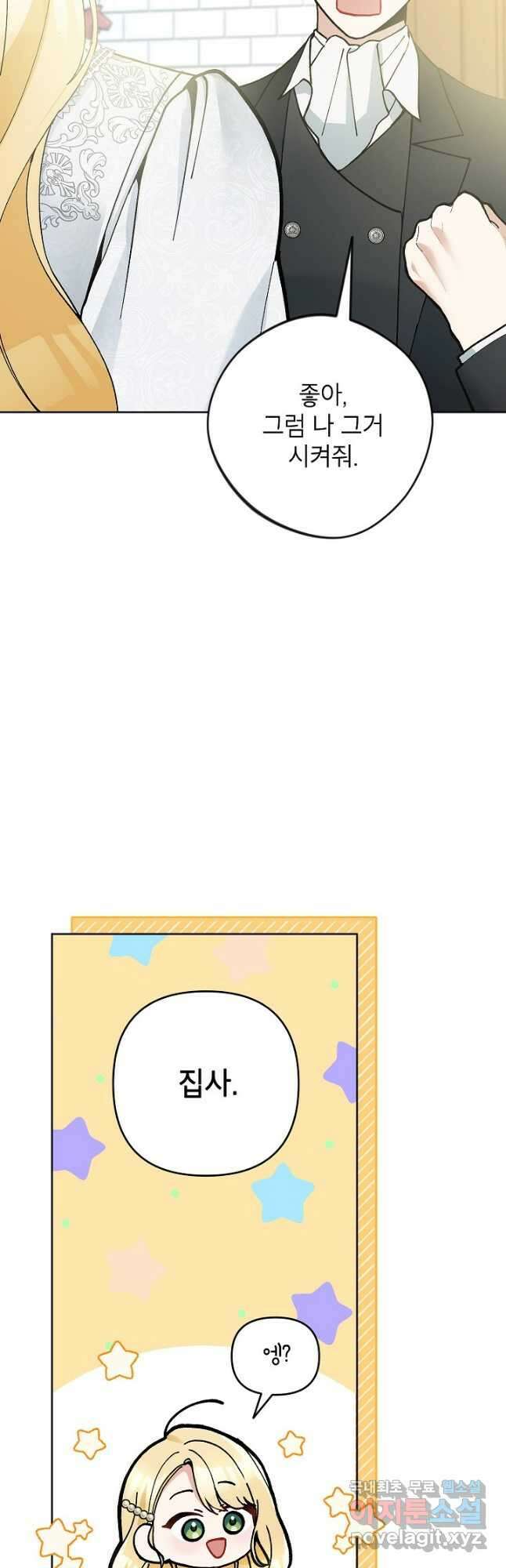 악녀의 문구점에 오지 마세요! 48화 36