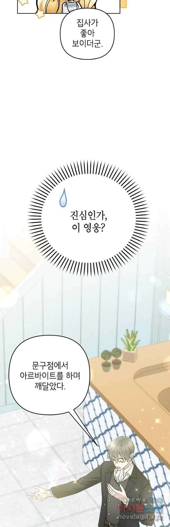 악녀의 문구점에 오지 마세요! 48화 37