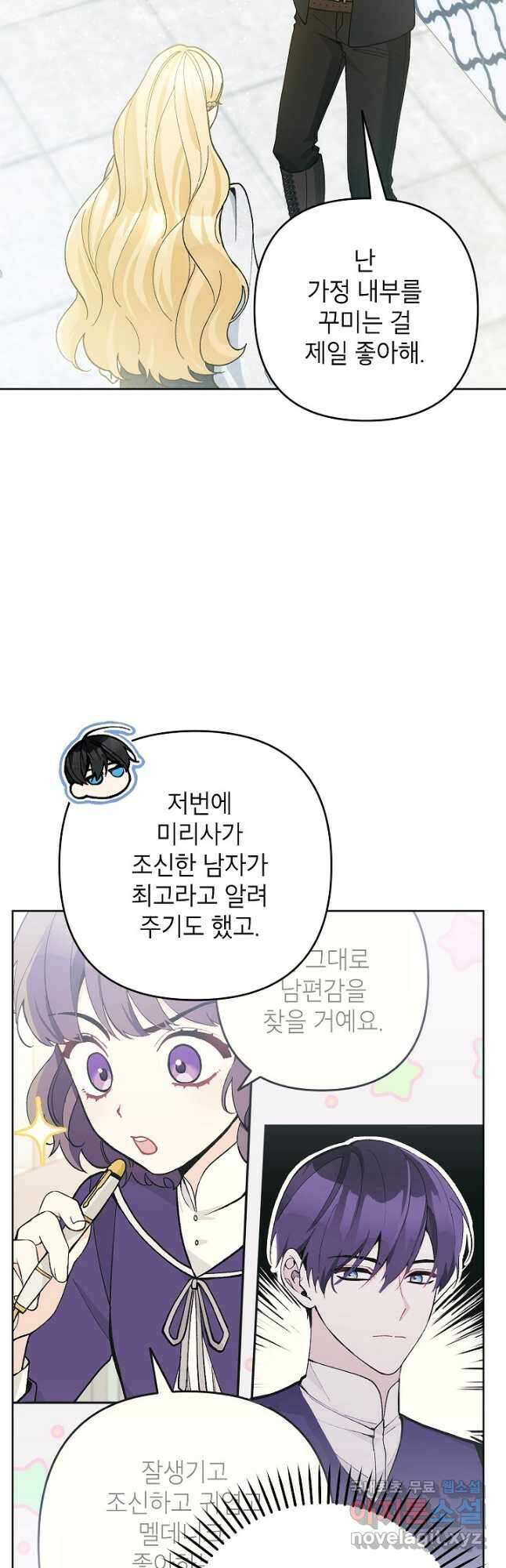 악녀의 문구점에 오지 마세요! 48화 38