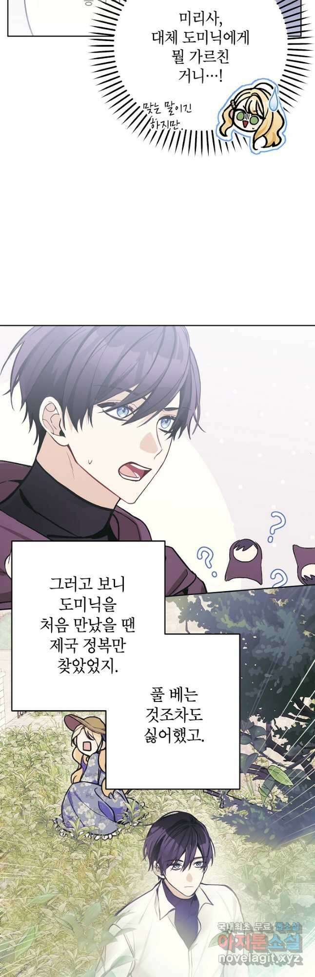 악녀의 문구점에 오지 마세요! 48화 39