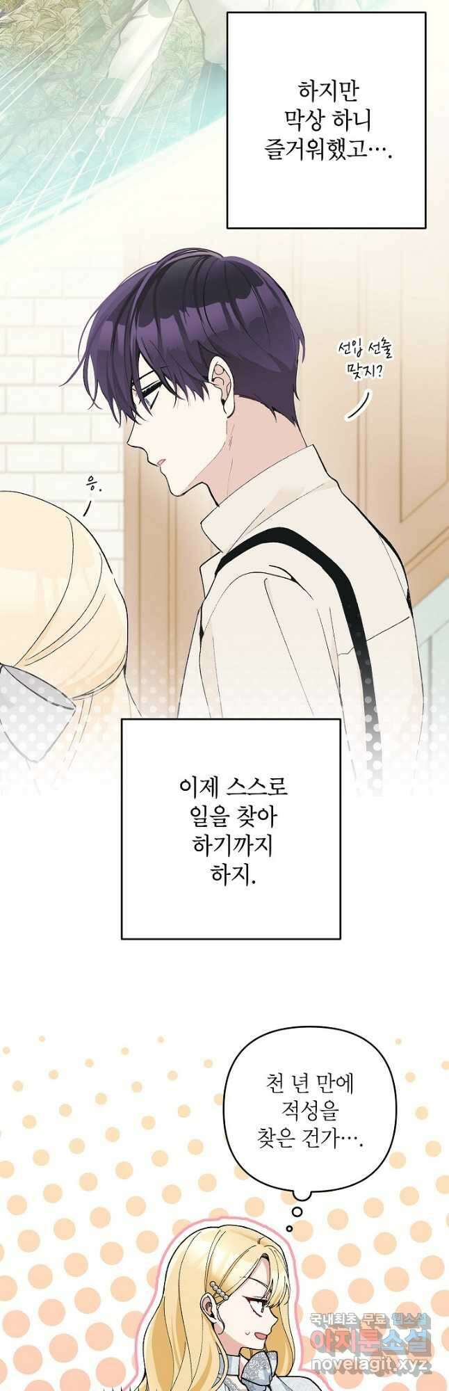 악녀의 문구점에 오지 마세요! 48화 40