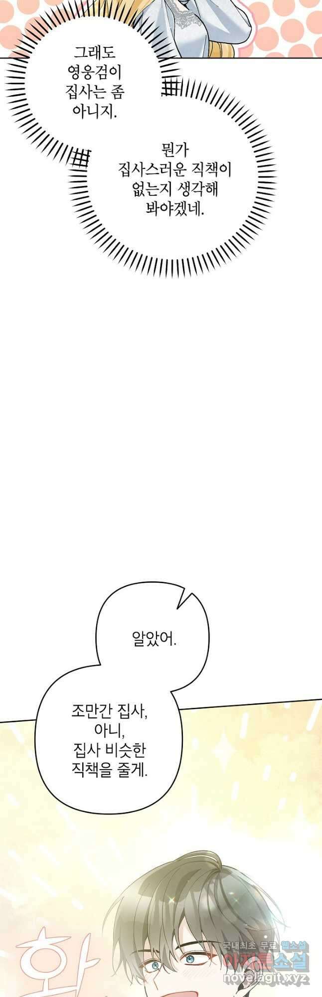 악녀의 문구점에 오지 마세요! 48화 41
