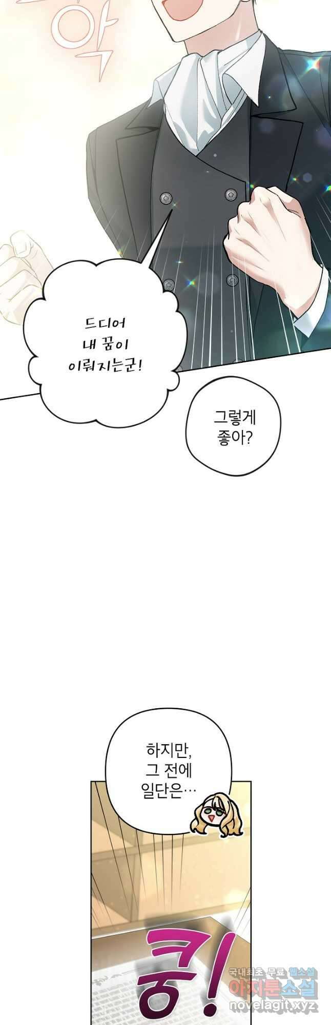 악녀의 문구점에 오지 마세요! 48화 42