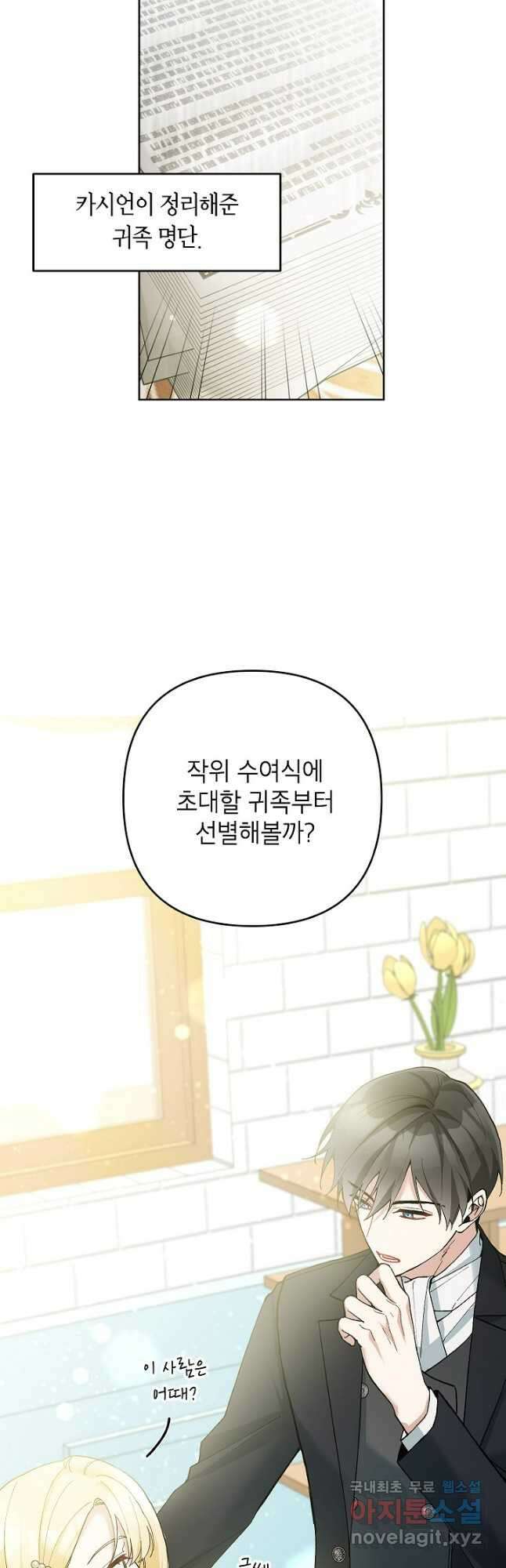 악녀의 문구점에 오지 마세요! 48화 43