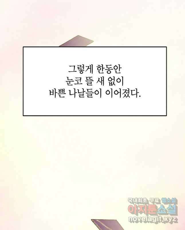 악녀의 문구점에 오지 마세요! 48화 45
