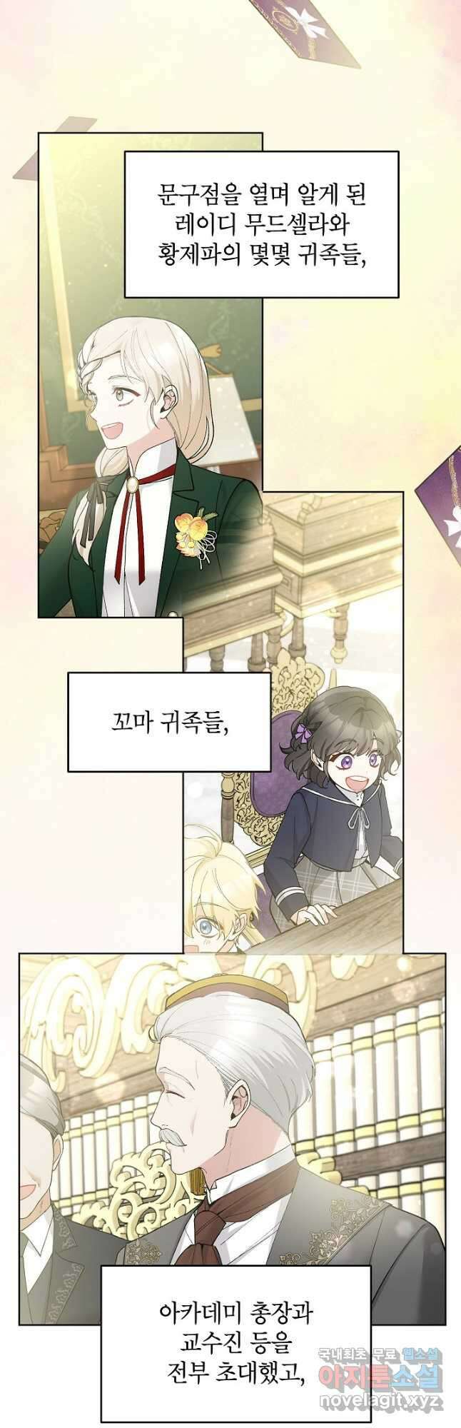 악녀의 문구점에 오지 마세요! 48화 46