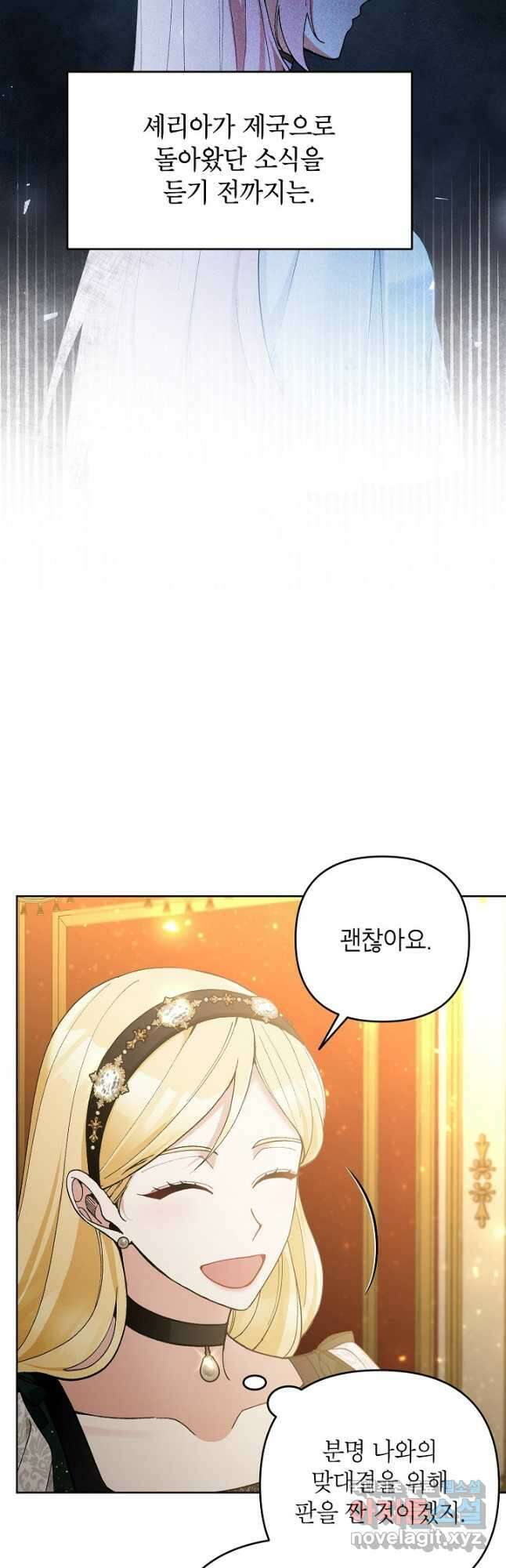 악녀의 문구점에 오지 마세요! 48화 50
