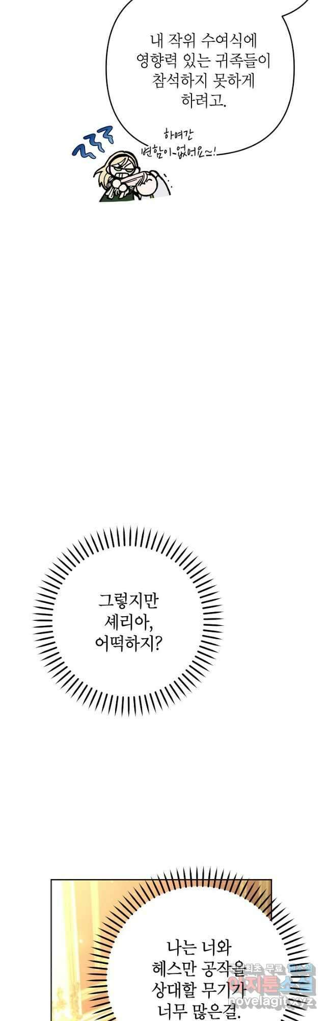 악녀의 문구점에 오지 마세요! 48화 51