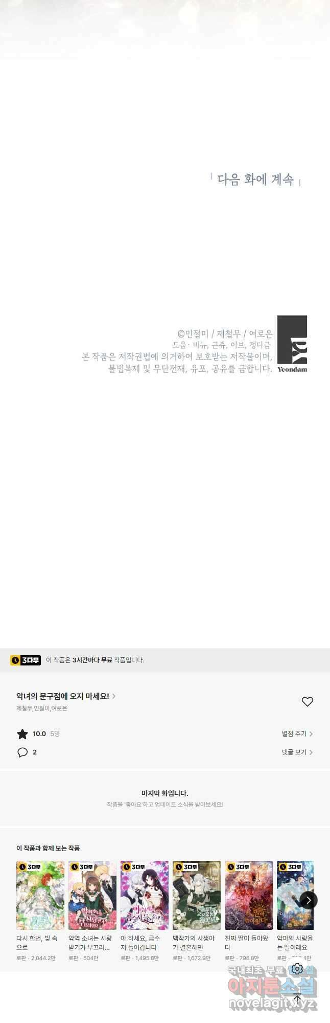 악녀의 문구점에 오지 마세요! 48화 54