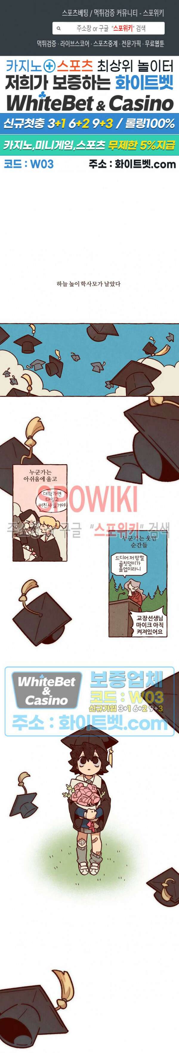 나는 에이미를 사랑해 외전 1화 1