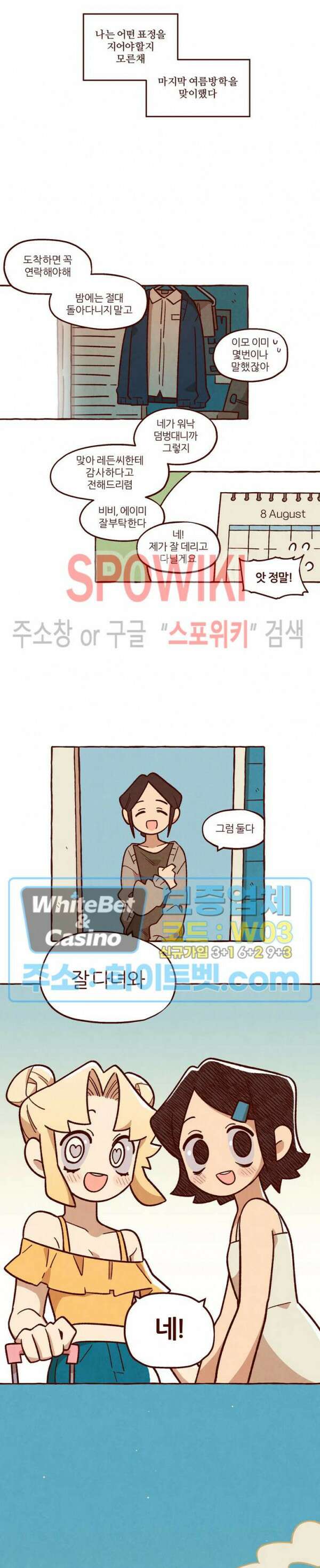 나는 에이미를 사랑해 외전 1화 2