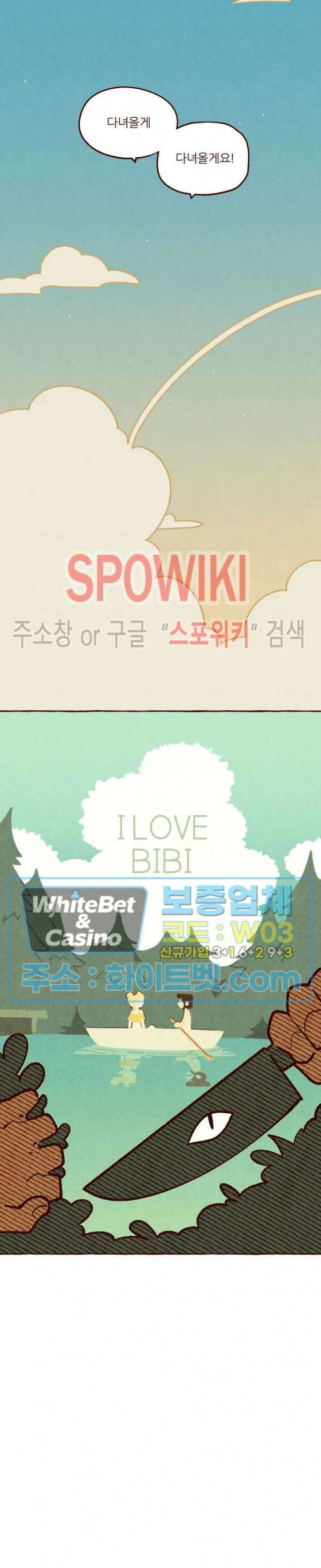 나는 에이미를 사랑해 외전 1화 3