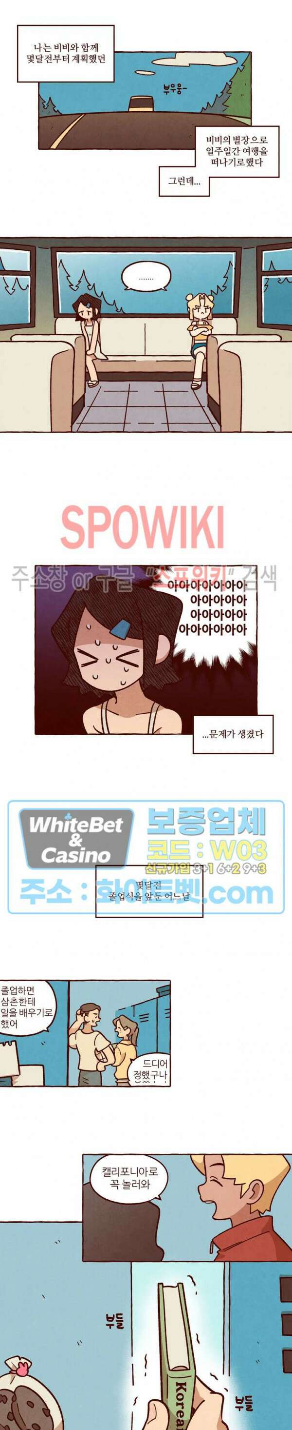 나는 에이미를 사랑해 외전 1화 4