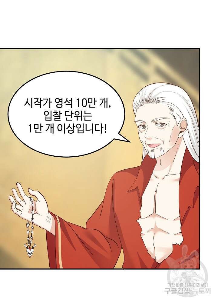 혼돈의 연단사 132화 7