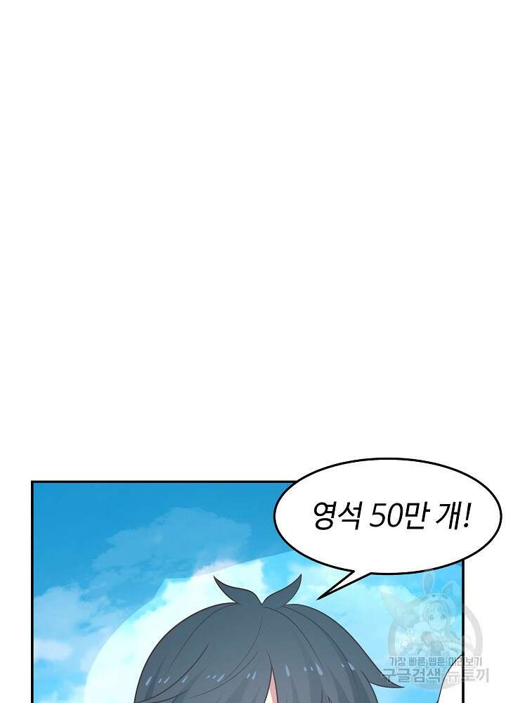 혼돈의 연단사 132화 8