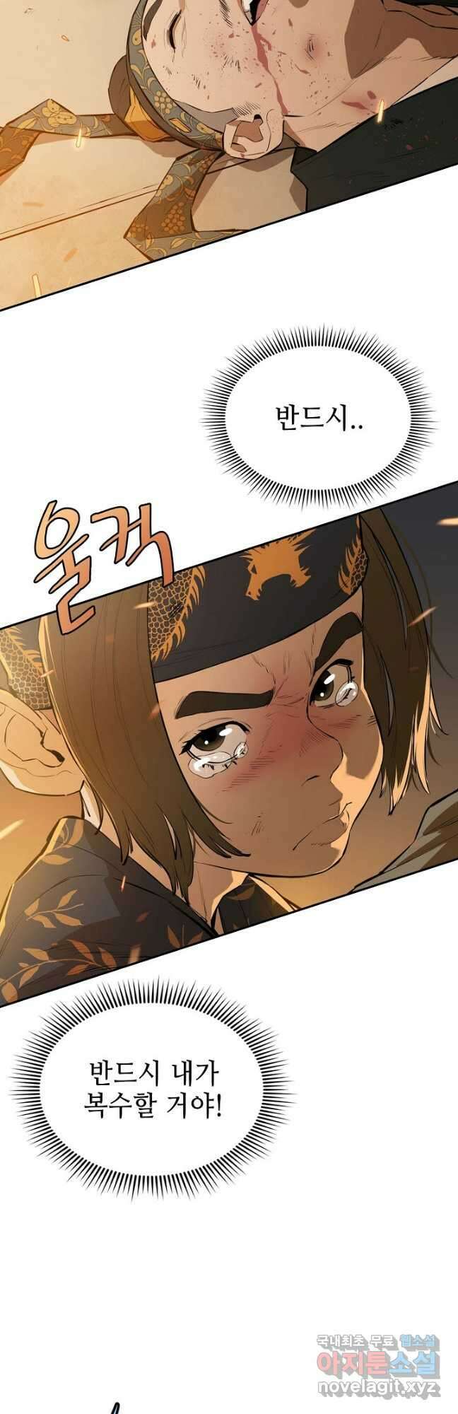 악역무쌍 47화 8