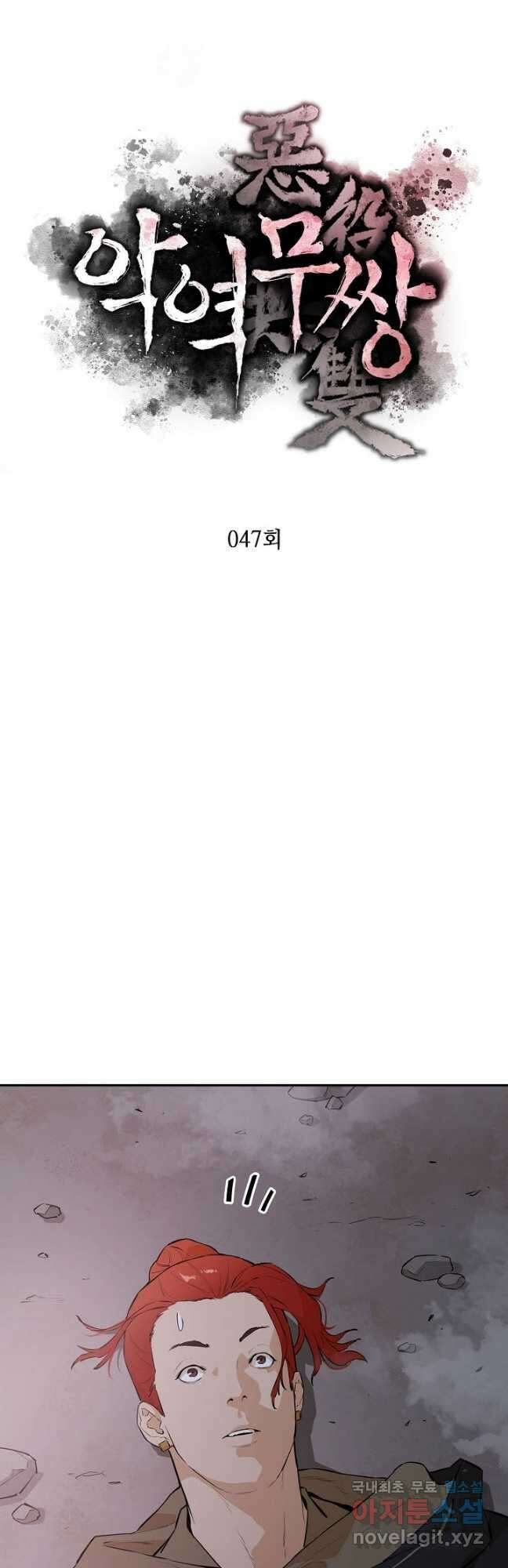 악역무쌍 47화 11
