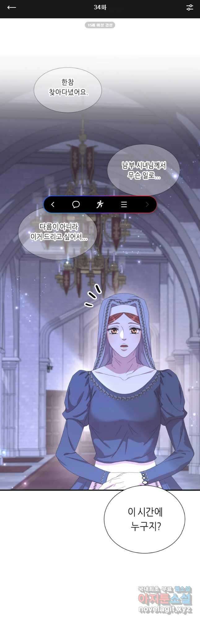 늑대 대공의 반려인간 34화 1